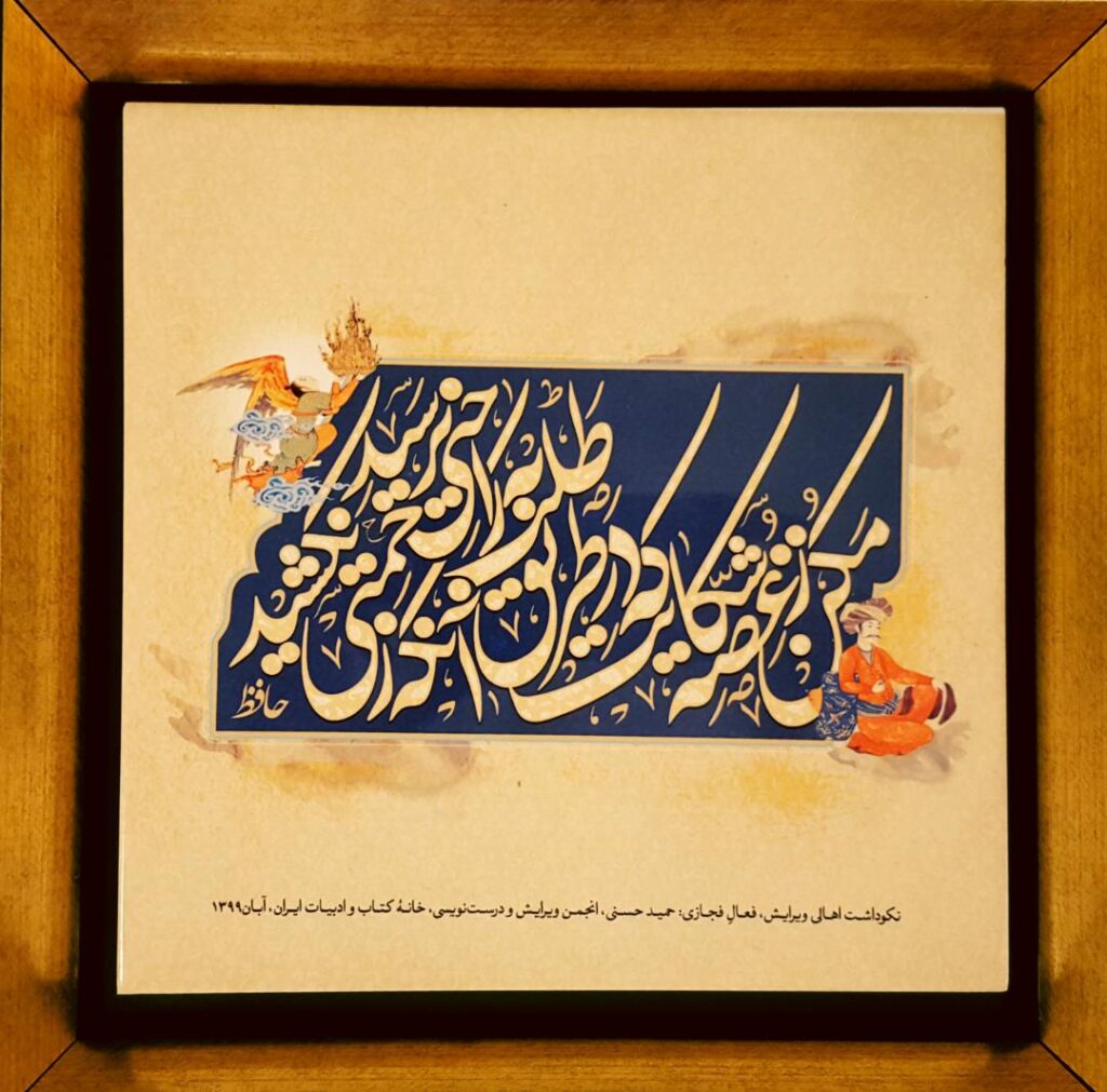 لوح تقدیر سید حمید حسنی